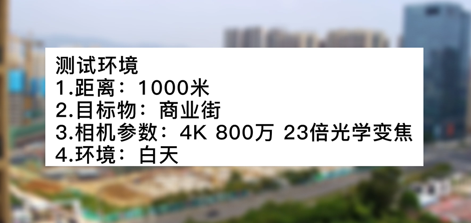 4k800萬23倍白天商業(yè)街測試