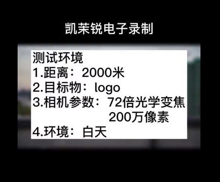 72倍 200萬遠(yuǎn)景l(fā)ogo白天測試