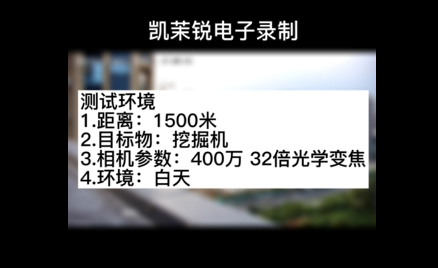 32倍400萬像素 挖掘機觀測