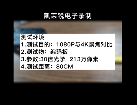 1080P與4K聚焦對(duì)比（80cm）