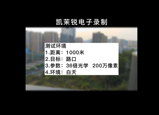 36倍  200萬 白天路口測(cè)試