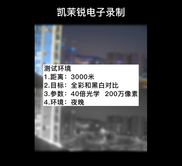 40倍 200萬 夜晚全彩與黑白對(duì)比測(cè)試