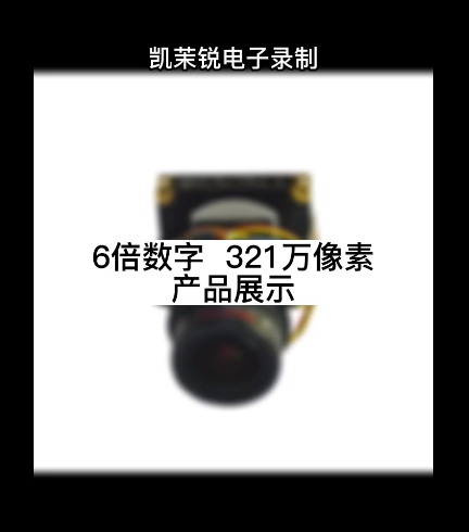 6倍數字  321萬像素 產品展示